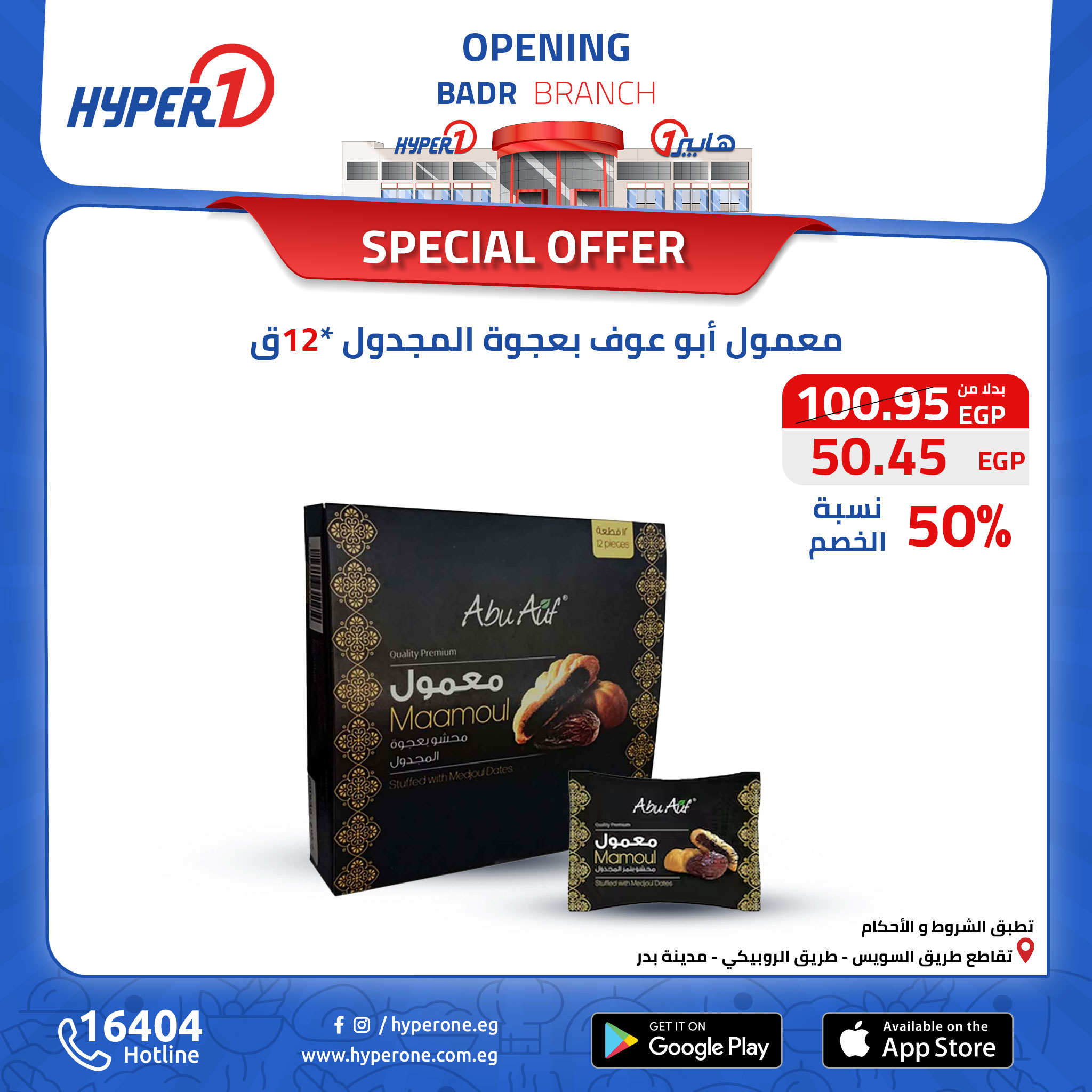 hyper-one offers from 13oct to 30oct 2024 عروض هايبر وان من 13 أكتوبر حتى 30 أكتوبر 2024 صفحة رقم 83